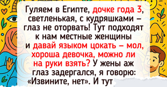 16 историй из путешествий, которые вызвали целую бурю эмоций