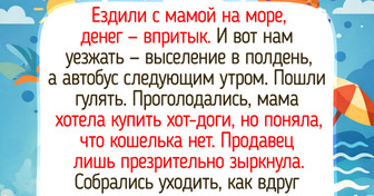18 историй из отпуска, воспоминания о которых ценнее любых сувениров
