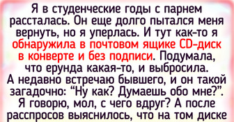 16 бывших, которых просто так из головы не выбросишь