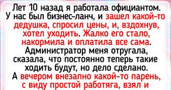 15 человек, которые просто решили сделать доброе дело, но никак не ожидали такого поворота событий