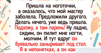 19 историй, подтверждающих, что свой мастер для женщины ценнее всех бриллиантов мира