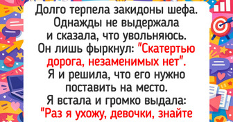 15 коллег, которые так лихо уволились, что вмиг стали легендой офиса