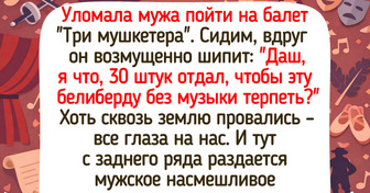 Как я приучила мужа к искусству простыми способами, и теперь мы не вылезаем из театров