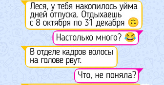 20+ переписок, от которых хочется сбежать на другую планету первым же рейсом