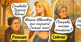 17 легких комиксов о том, как сильно изменилась мода со времен нашей юности
