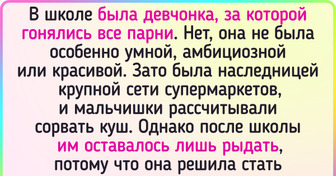 20+ историй о бывших одноклассниках с твистами покруче, чем в голливудских фильмах