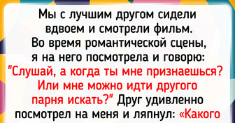 17 примеров, когда дружба между мужчиной и женщиной свернула не туда