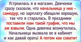 16 курьезных историй, которые внезапно стали причиной увольнения