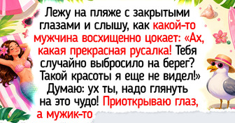 20+ забавных комплиментов, которые бодрят лучше ледяного кваса в июньскую жару