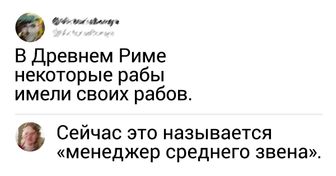 17 ехидных комментариев от пользователей с хорошо подвешенным языком