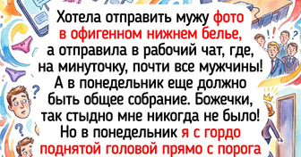 15 человек, которые ошиблись чатом и это запустило цепочку незабываемых событий