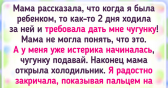 16 человек, рассказали истории из детства, о которых до сих пор вспоминают за семейным столом