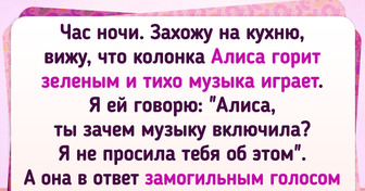 12 историй о том, как умная техника нас удивила