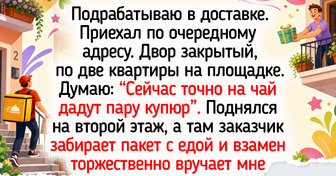 16 курьеров, которым вместо простого «спасибо» достались хлесткие истории