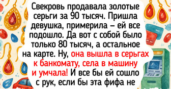 18 человек, которые просто хотели продать или отдать что-то в интернете, а попали в цирк