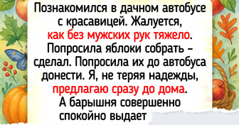 14 историй, показывающих, что флирт — дело тонкое и забавное