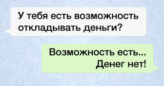 16 СМС от «победителей» по жизни