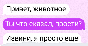 20 смс-переписок, в которых развитие событий происходило явно не по сценарию