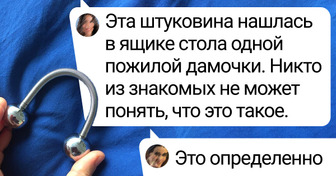 15 странных находок, назначение которых помогла разгадать только командная смекалка