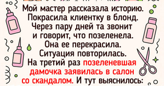 14 историй, когда люди просто пошли в салон красоты и не ожидали каких-то сюрпризов
