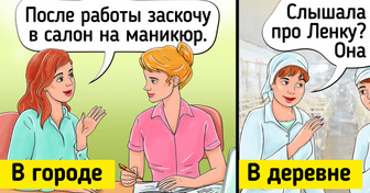 14 комиксов, которые покажут разницу между большим городом и провинцией