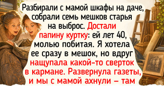 20+ светлых историй о старых вещах, которые оказались полны маленьких радостей и подарков