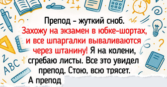 18 историй с экзаменов, которые теперь на всех встречах выпускников идут под грифом «Легендарное»
