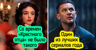 9 сериалов, которые захочется посмотреть залпом, даже если завтра вставать утром на работу