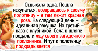 16 историй про пляжный отдых, которые пропитаны теплом нагретого песка и легким морским бризом