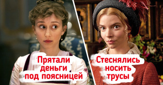 8 модных хитростей из прошлого, которые сейчас кажутся дикостью