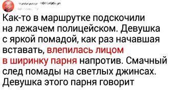 12 человек рассказали об очень неловких ситуациях, причиной которых стала косметика