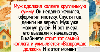 19 человек, которые дали или взяли в долг и получили урок, который запомнят на всю жизнь