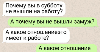 19 переписок, которые набирают оборотов с каждой новой репликой