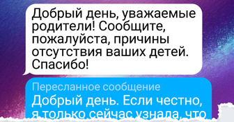 19 школьных переписок, из-за которых палец так и тянется к кнопке «Выйти из чата»