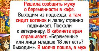 16 историй о новости, которая застала всех врасплох — в семье будет пополнение