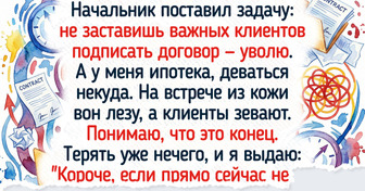 15 живых историй от людей, которые виртуозно разрулили рабочие неурядицы