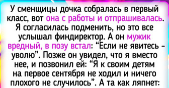 15 историй, прочитав которые можно подумать: «Вот внезапно-то как»