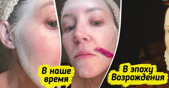 5 странных бьюти-практик из далекого прошлого, которые снова в тренде