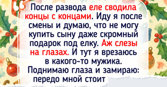 16 историй, которые доказывают: удача всегда приходит с подарком