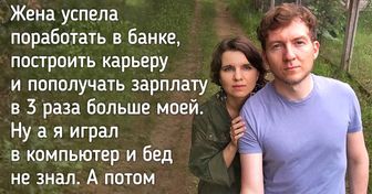 6 лет назад жена ушла с работы и я начал обеспечивать семью. Расскажу, как это изменило нашу жизнь