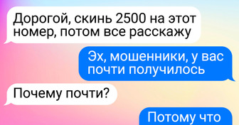 15 СМС-переписок, в которых все было по плану, пока финал не сломал собеседникам мозг