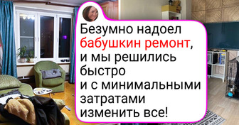 20+ реальных примеров того, как люди превратили старую квартиру в уютное гнездышко