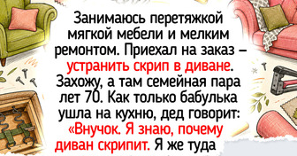 17 мастеров, каждый вызов которых оборачивается маленькой комедией