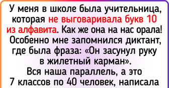 14 историй о школьных учителях, которым самим нужно было влепить двойку за плохое поведение