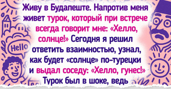 15 случаев, когда языковой барьер приводил к самым нелепым и смешным ситуациям