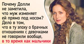 9 сюжетных ходов из «Анны Карениной», которые были понятны читателям XIX века, а у нас вызывают сплошные вопросы