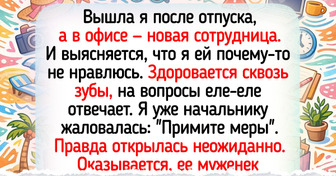 18 коллег, без которых работа была бы, может, и спокойнее, но скучнее в разы
