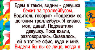 15 историй из жизни с таким поворотом, что любой сценарист обзавидуется