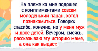 15 историй про мам, которые случайно стали главными героинями семейных анекдотов