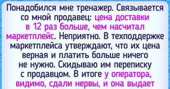 19 примеров, когда покупка на маркетплейсе запомнилась надолго